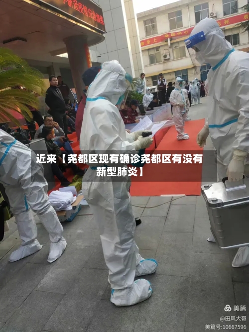 近来【尧都区现有确诊尧都区有没有新型肺炎】-第2张图片