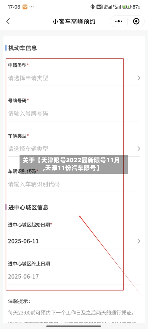 关于【天津限号2022最新限号11月,天津11份汽车限号】-第3张图片