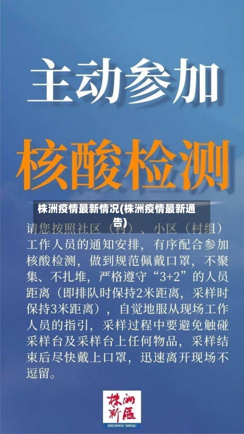 株洲疫情最新情况(株洲疫情最新通告)-第2张图片