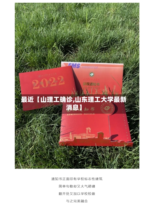 最近【山理工确诊,山东理工大学最新消息】-第2张图片