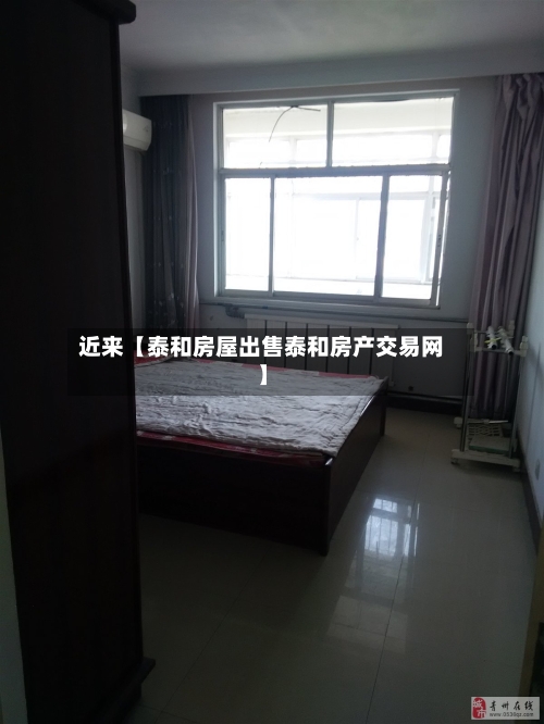 近来【泰和房屋出售泰和房产交易网】