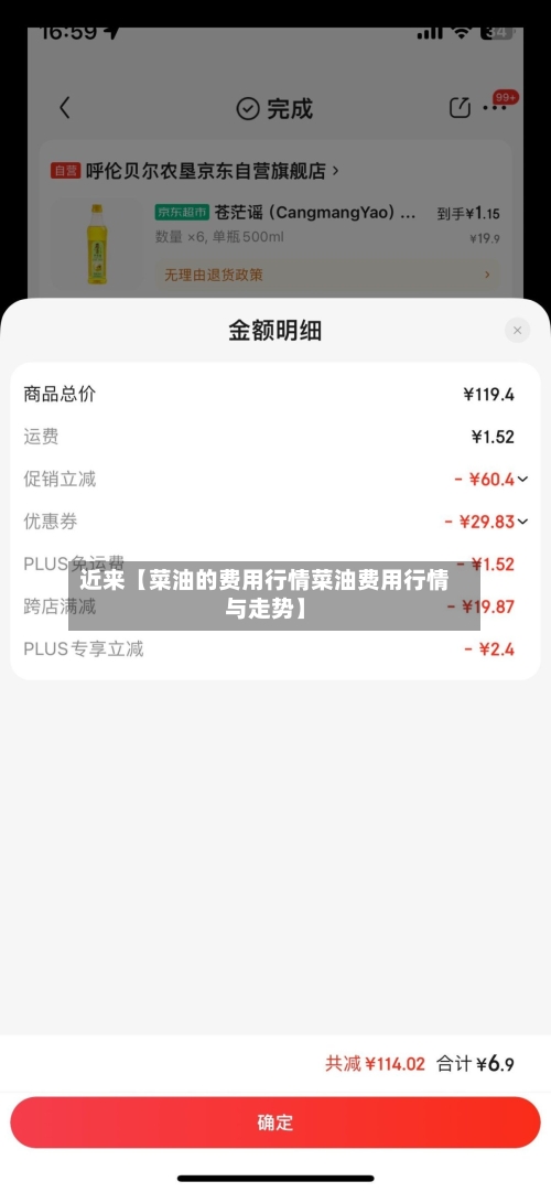 近来【菜油的费用行情菜油费用行情与走势】