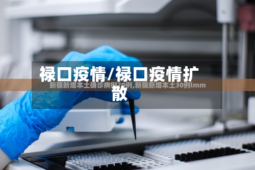 禄口疫情/禄口疫情扩散-第2张图片