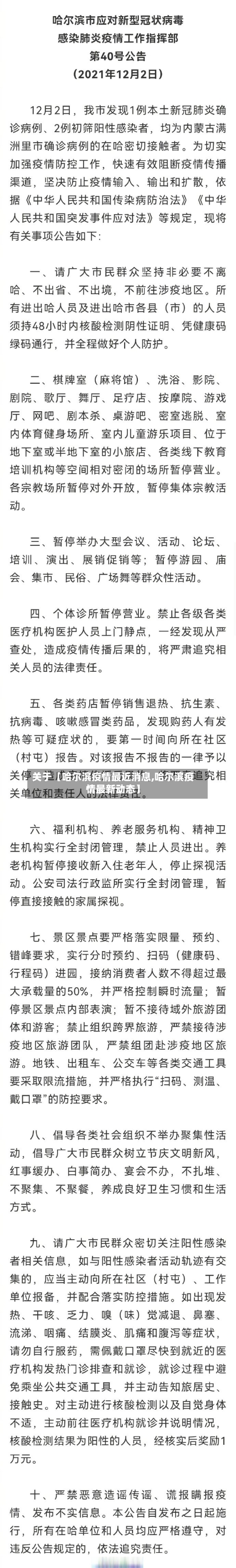关于【哈尔滨疫情最近消息,哈尔滨疫情最新动态】