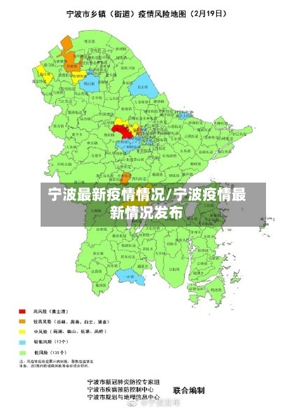 宁波最新疫情情况/宁波疫情最新情况发布