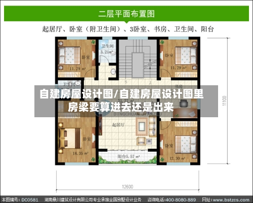 自建房屋设计图/自建房屋设计图里房梁要算进去还是出来-第2张图片