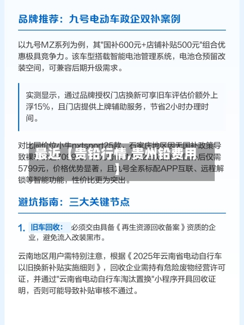 最近【贵铅行情,贵州铅费用】-第2张图片