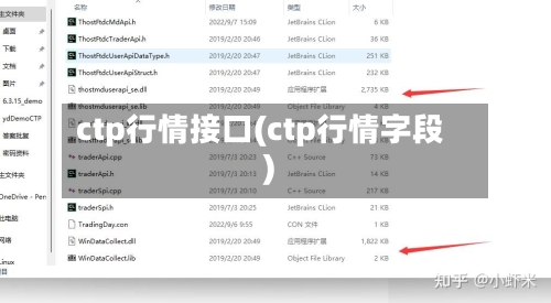 ctp行情接口(ctp行情字段)-第2张图片